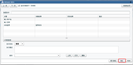 用例執(zhí)行結(jié)果記錄