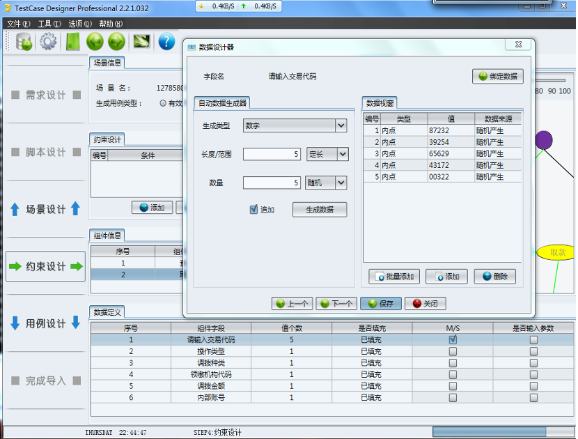 測試用例設(shè)計