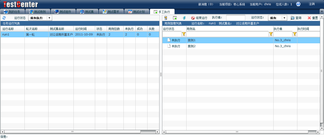 發(fā)起執(zhí)行測試用例