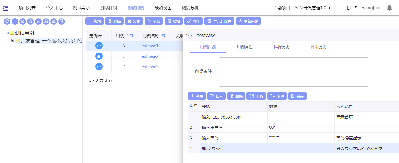 面向測(cè)試：設(shè)計(jì)、導(dǎo)入、編輯測(cè)試用例