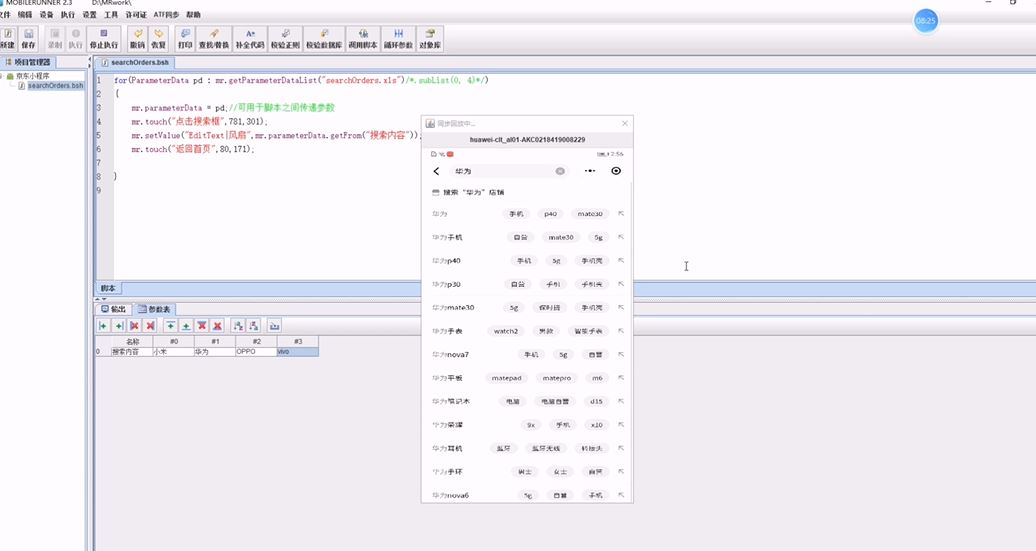 MobileRunner（移動平臺自動化測試工具）